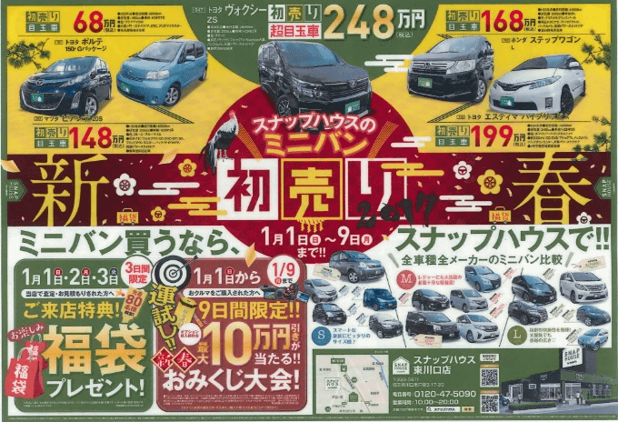 ☆新春初売りセール☆01