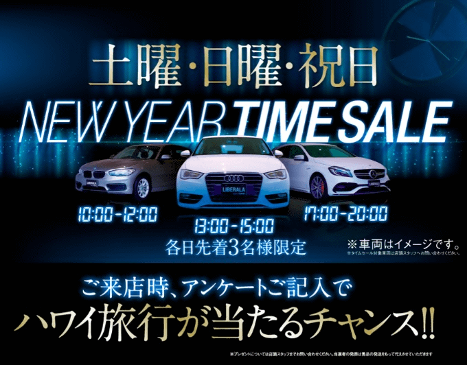 【新春セールも残すところ、あと2日！！】01