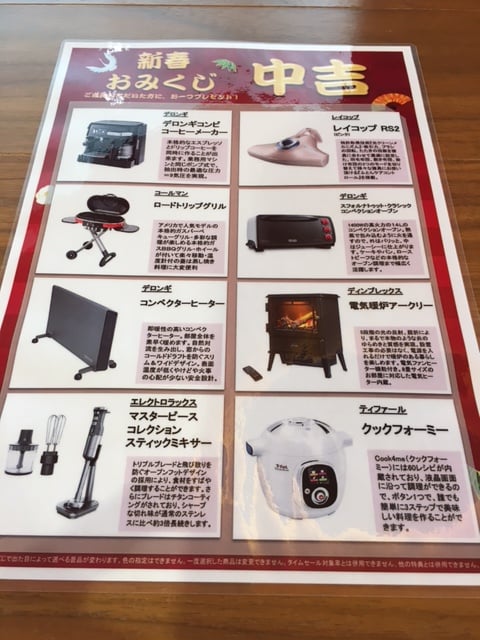 初売り開催中！！03