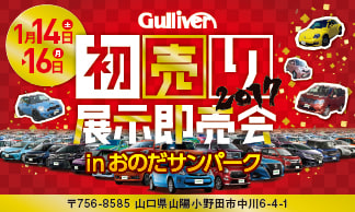 小野田サンパークにて展示即売会開催！! 01