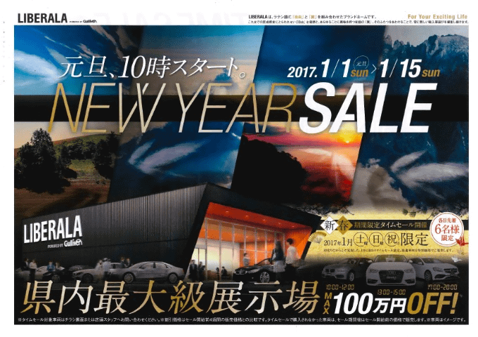 【NEW YEAR SALE】いよいよ最終日！！01