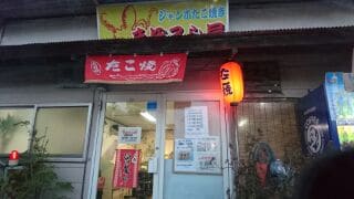 滝野社店のお昼ご飯。。。まぼろし屋さんのジャンボたこ焼♪♪03