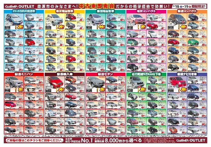 中古車即売会 in 島原 ！！02