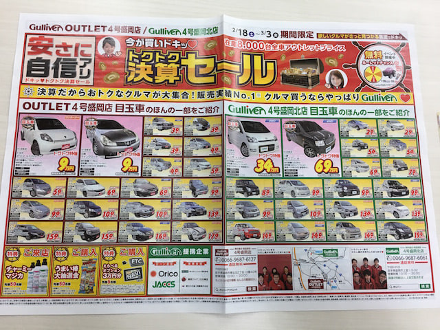 岩手 盛岡 中古車 決算セール大詰めです 車買取販売ならガリバー盛岡店のお知らせ G 中古車のガリバー