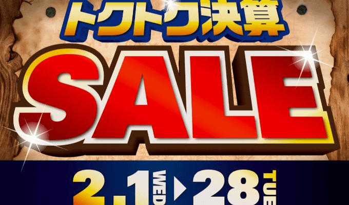 決算終了まであと2日！！01