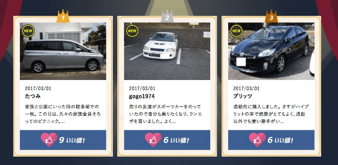 愛車の思い出を査定してみませんか？01