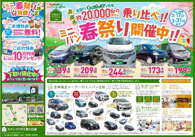 ☆中古車・春祭り開催☆01