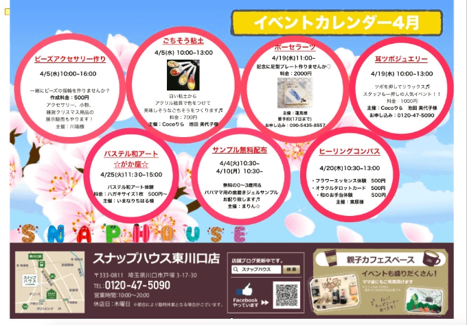 ☆スナップハウス4月イベント☆02