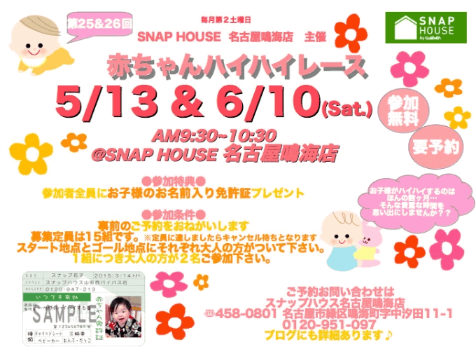 家族の記念に 赤ちゃんハイハイレース 名古屋市緑区 車買取販売ならガリバー名古屋鳴海店のお知らせ Sn 中古車のガリバー