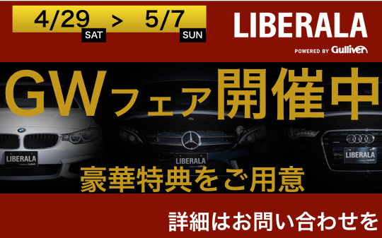 【LIBERALA（リベラーラ）宇都宮】GWのオトクな情報です♪※本日営業しております01