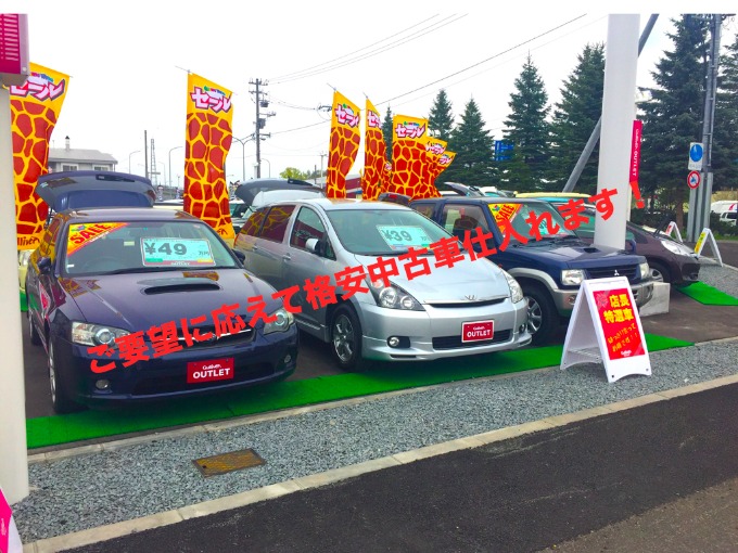 格安中古車 旭川で格安中古車探すなら 当店に一度はお立ち寄りください 車買取販売ならガリバーアウトレット旭川永山店のスタッフのつぶやき 中古車のガリバー