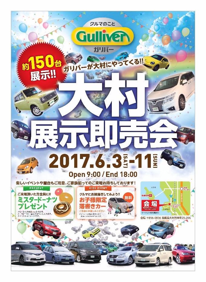 きました！！！大村展示即売会♪01