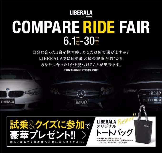 【大好評】Compare Ride Fair　試乗キャンペーン中　新着在庫続々入荷中！　静岡県 浜松市 中古車01