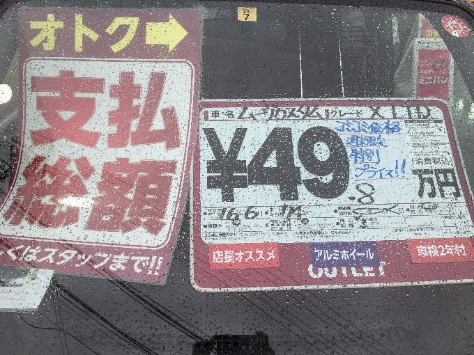 軽自動車 ムーブ コミコミ 激安 ガリバーアウトレット 帯広 音更 清水 幕別 新得 札内 車買取販売ならガリバーアウトレット38号帯広店の中古車新着情報 中古車のガリバー