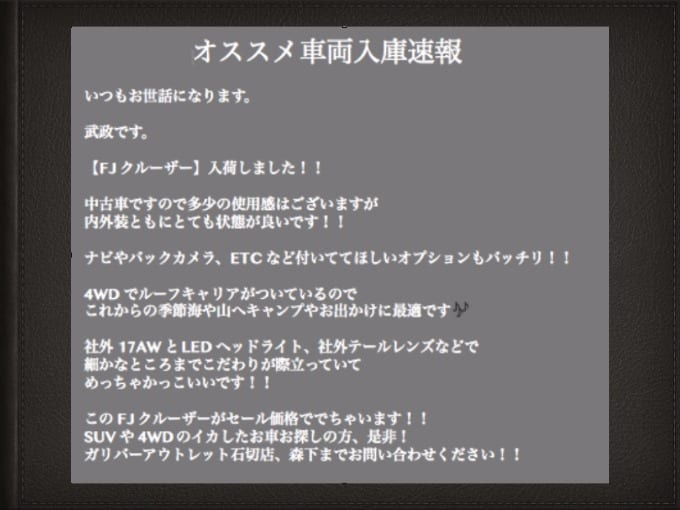 ガリバー速報！！FJクルーザー入庫しました！！01