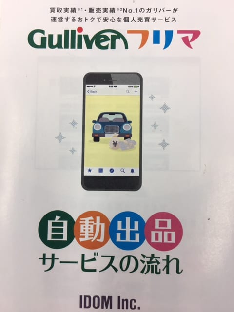 Gulliver  フリマ！！04