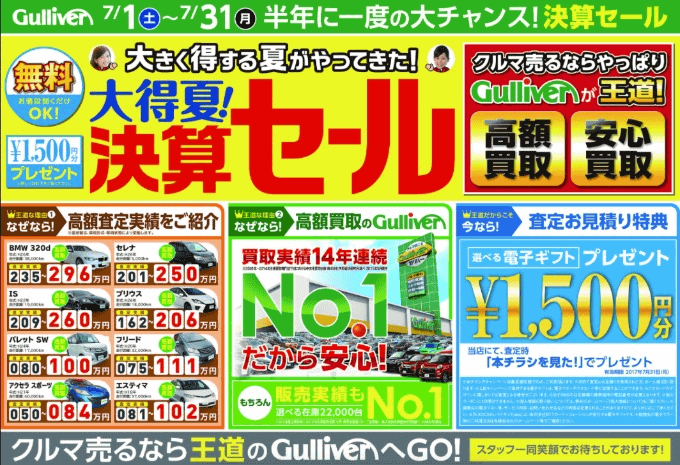 さぁーこい！ボーナスセール開催中！選べる電子ギフト！01