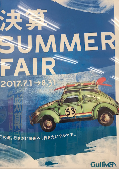 SUMMER FAIR 開催！01