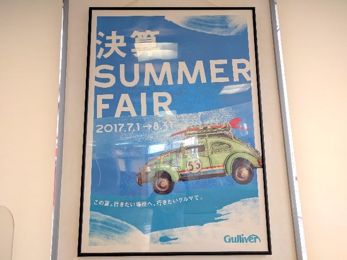 来ました！決算SUMMER FAIR！！01