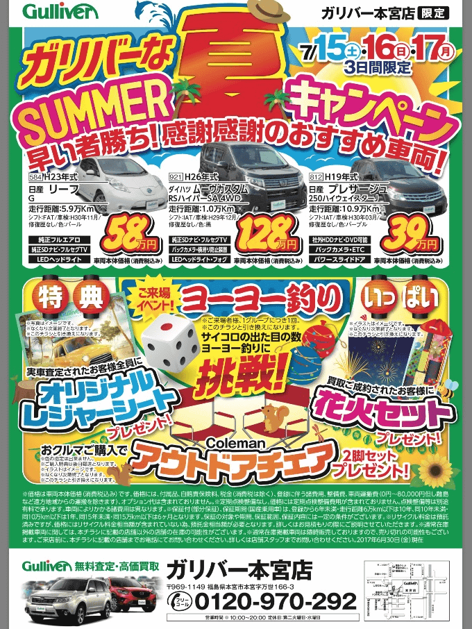 ◆･.｡*†*｡.･◆･ガリバー　夏のキャンペーン　第二弾･◆･.｡*†*｡.･◆01