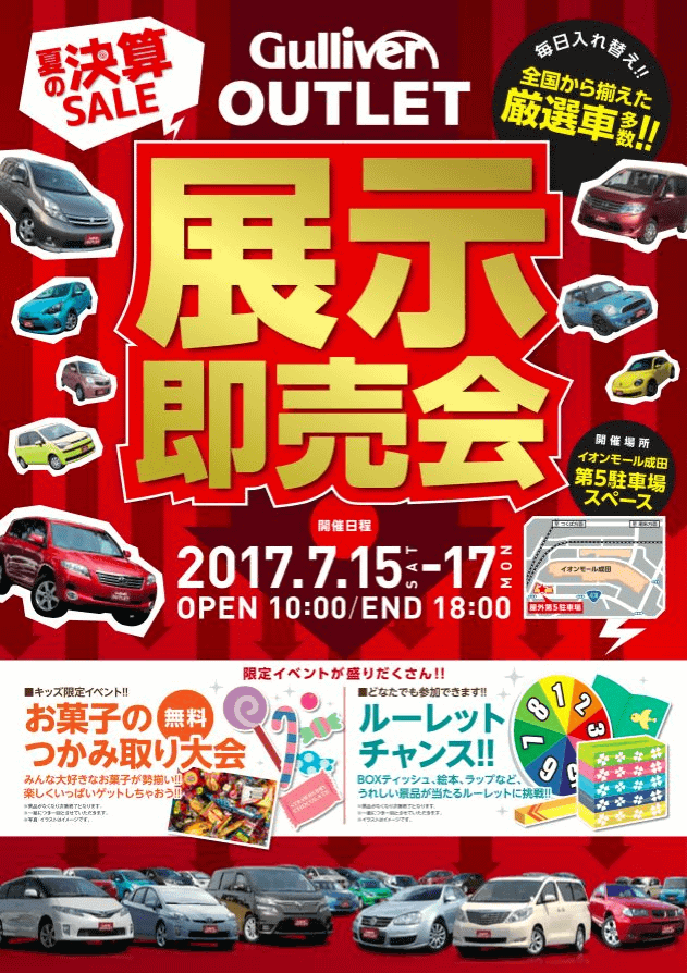 ７月１５,１６,１７日の３連休はイオンモール成田へGO★01