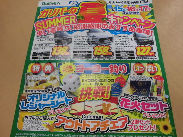 ガリバーなSUMMERキャンペーン！！！01