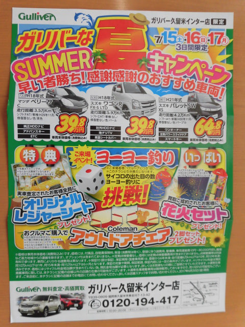 ★★SUMMERキャンペーン★★01