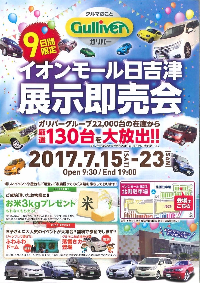 本日より！！イオンモール日吉津　展示即売会開催！！01