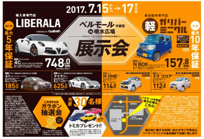 【LIBERALA宇都宮】ベルモール展示イベント開催中♪　　輸入車　軽自動車　展示会　02