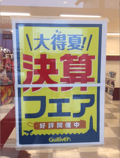 決算３連休イベントやってます！！05