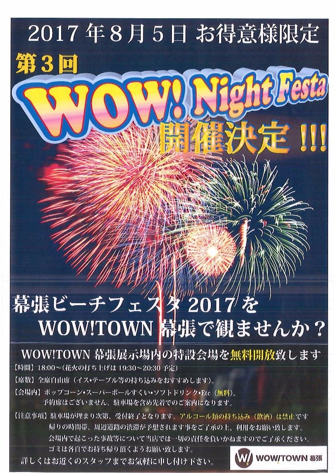 ★第３回WOWTOWN!Night Festa！　開催のお知らせです！★01