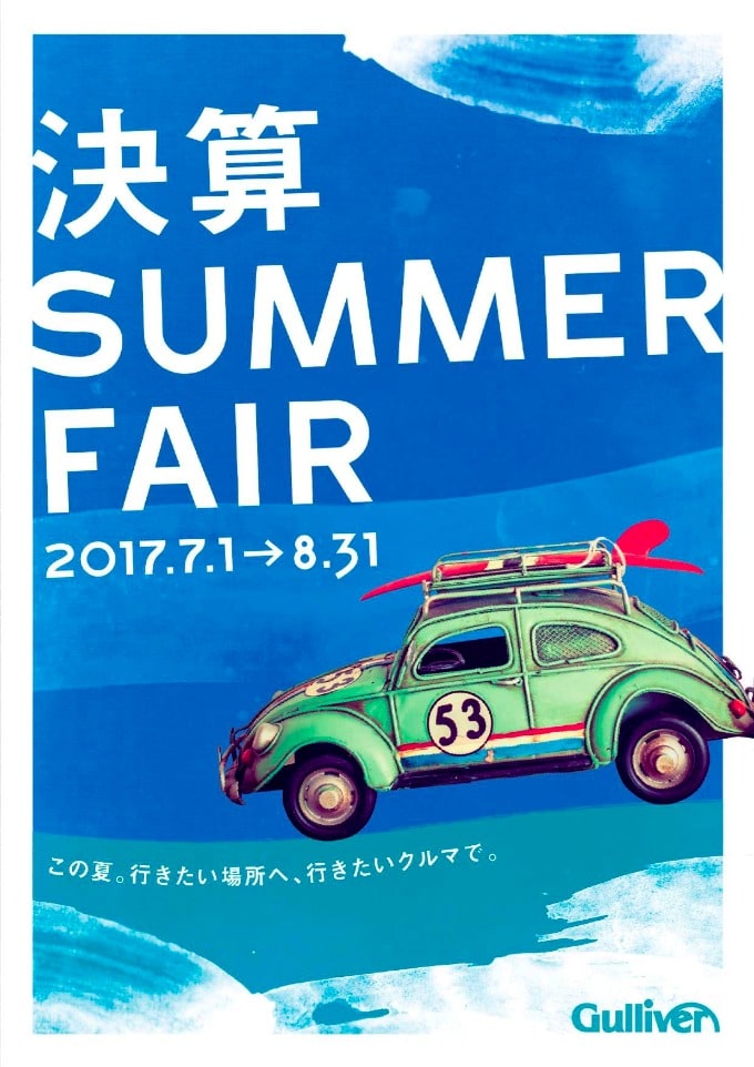 大得夏！決算フェア！後半戦！千葉市　中古車　購入　カーセンサー01