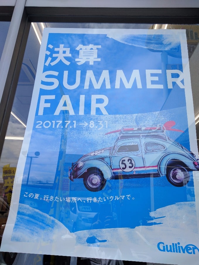 ☀☀☀まもなく終了！決算SUMMER FAIR！！！☀☀☀01