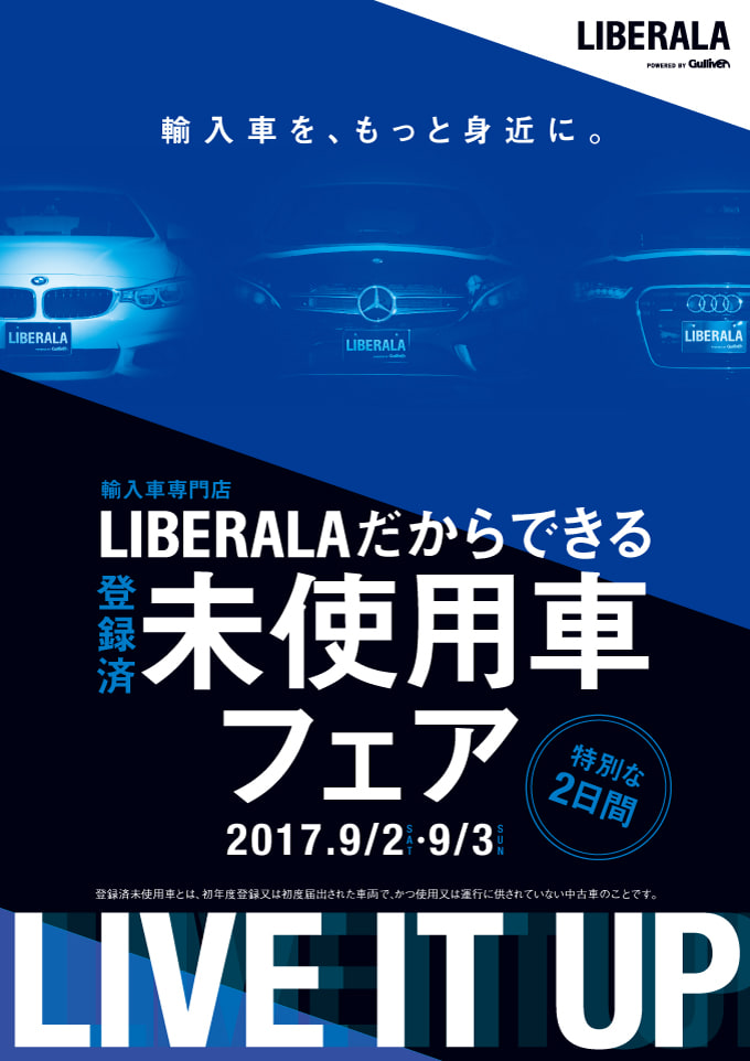9月2日、3日☆LIBERALAだから出来る登録済み未使用車フェア☆開催☆01
