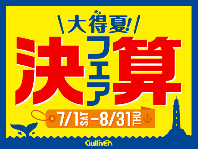 中間決算も残り2日！！01