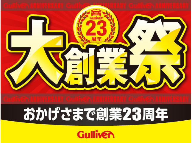 ガリバー大創業祭始まりました！！01