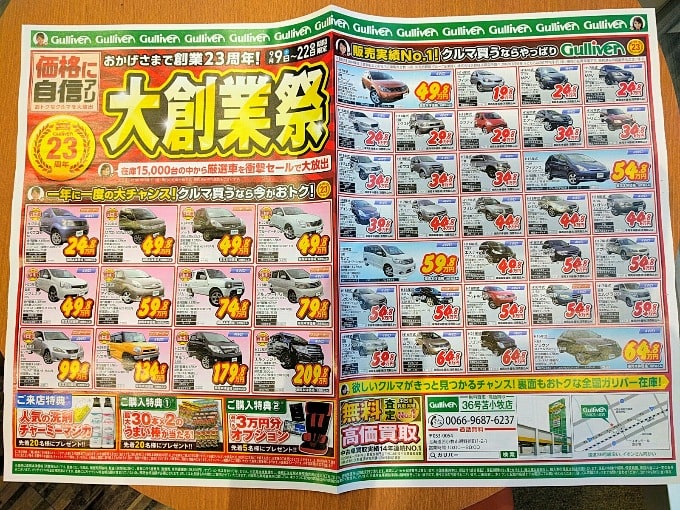 【中古車おすすめ】チラシ入りました！中古車買うなら今！！！01