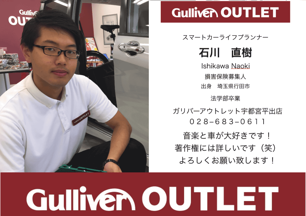 ガリバーアウトレット西那須野店のスタッフより 石川 1800 中古車のガリバー