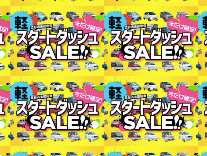 軽自動車 未使用車大量入荷致しました 車買取販売ならガリバーアウトレット1号清水店のお知らせ 中古車 のガリバー