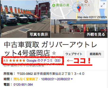 Googleクチコミ募集中 岩手 盛岡 中古車 車買取販売ならガリバー盛岡仙北店のお知らせ 中古車のガリバー