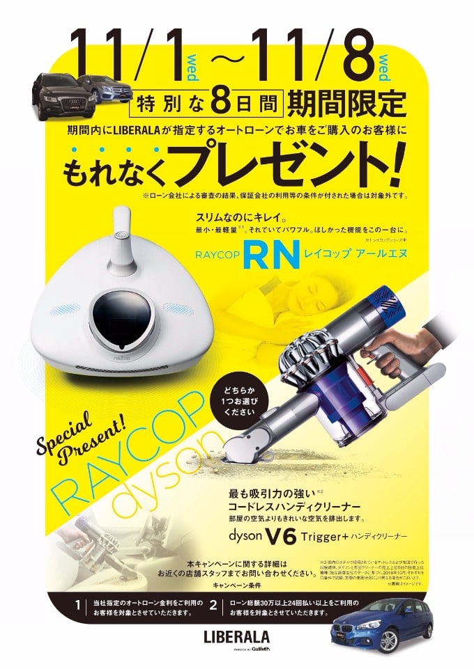 【お知らせ】RAYCOPとdysonをプレゼント01