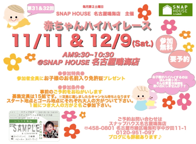 満員御礼 赤ちゃんハイハイレース 11月11日 車買取販売ならガリバー名古屋鳴海店のお知らせ Sn 中古車のガリバー