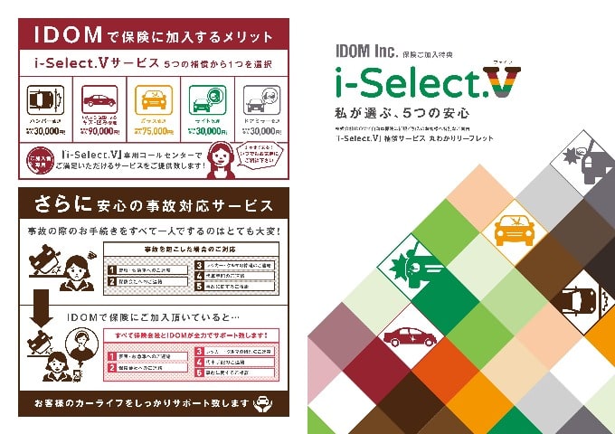 任意保険i-select Vのご紹介01