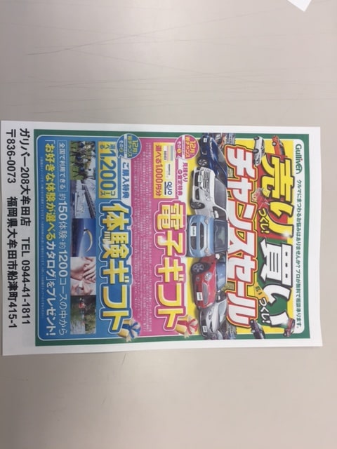 チラシ見た方限定で電子ギフト 体験ギフトもらえます 車買取販売ならガリバー大牟田店のお知らせ G 中古車の ガリバー