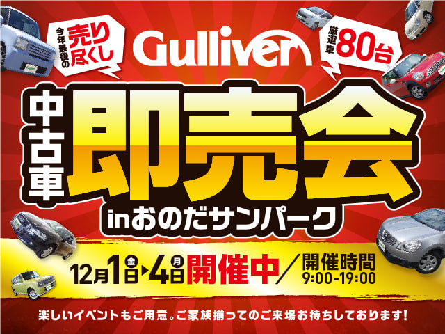 小野田さんパークにて無料査定イベント開催！！！01