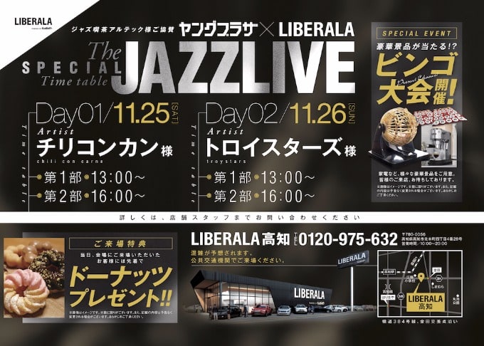 ヤングプラザ×LIBERALA 無料JAZZ LIVE 開催のお知らせ02