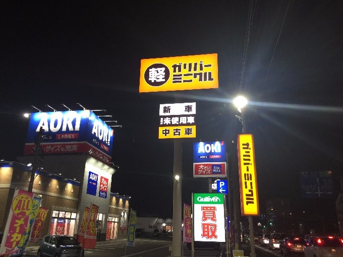 買取看板付きました 車買取販売ならガリバーミニクル秋田茨島店のお知らせ Mc 中古車のガリバー