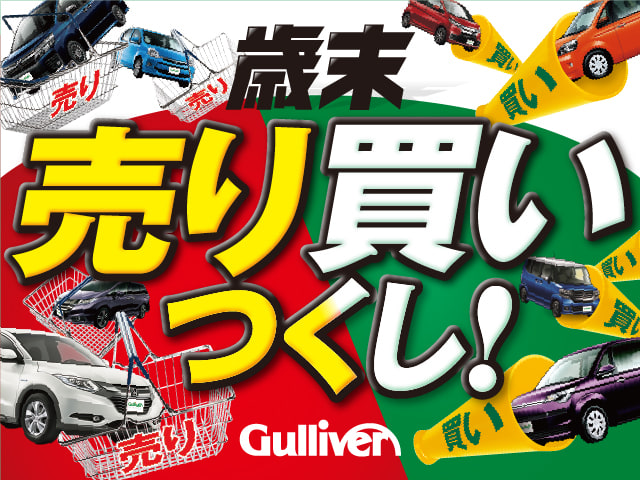 今年も残すところあと少し！まだまだ歳末セール開催中！01