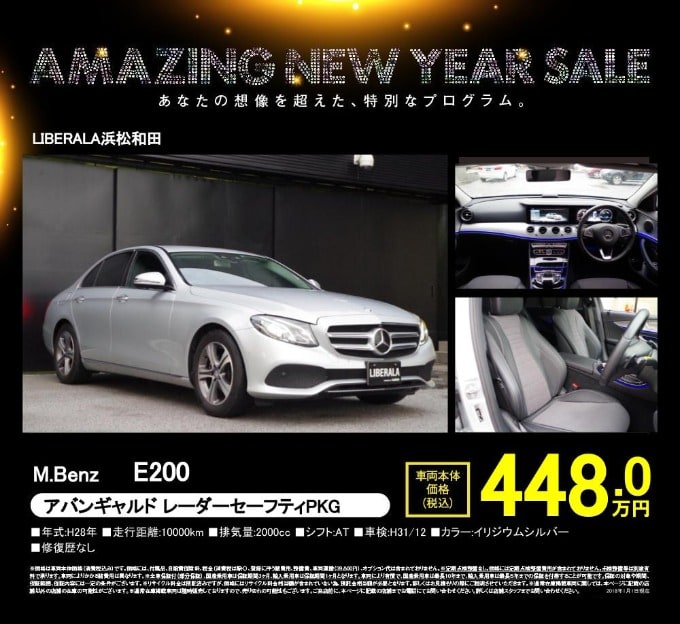 第二弾！「AMAZING NEW YEAR SALE」厳選SALE車両「Mベンツ E200」01