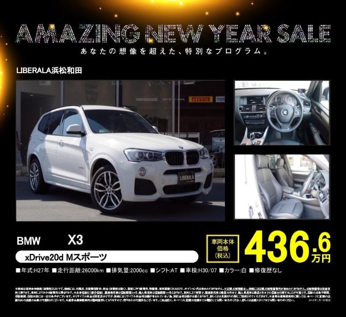 第三弾！「AMAZING NEW YEAR SALE」厳選SALE車両「BMW X3」01